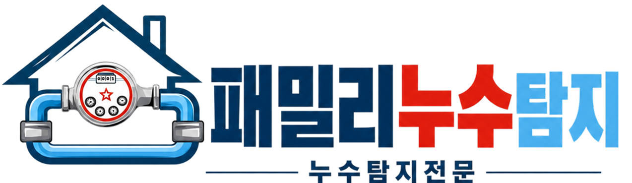 패밀리누수탐지 로고